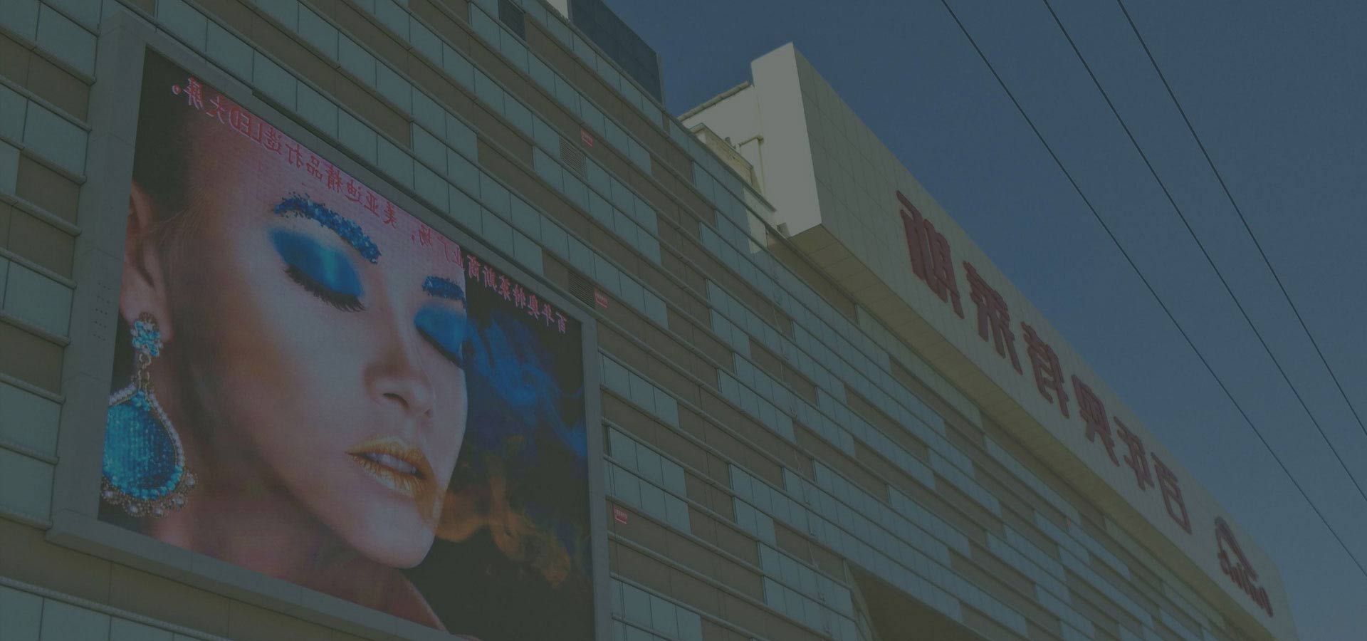 户外全彩LED显示屏大屏幕有哪些不明白?美邦科技分享问答