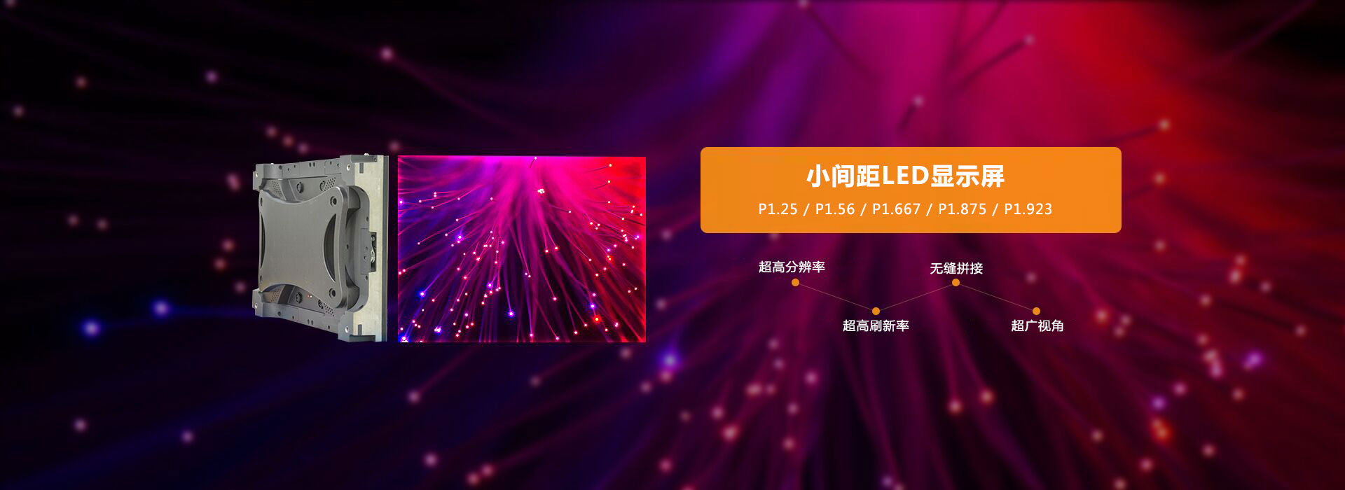 小间距LED显示屏