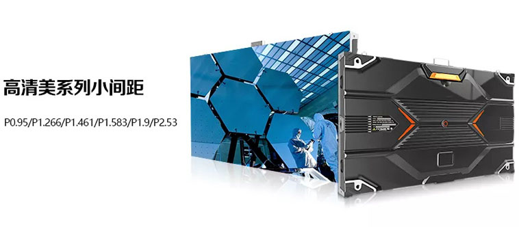 美邦科技美系列高清LED小间距