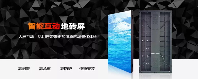 美邦科技智能互动LED地砖屏