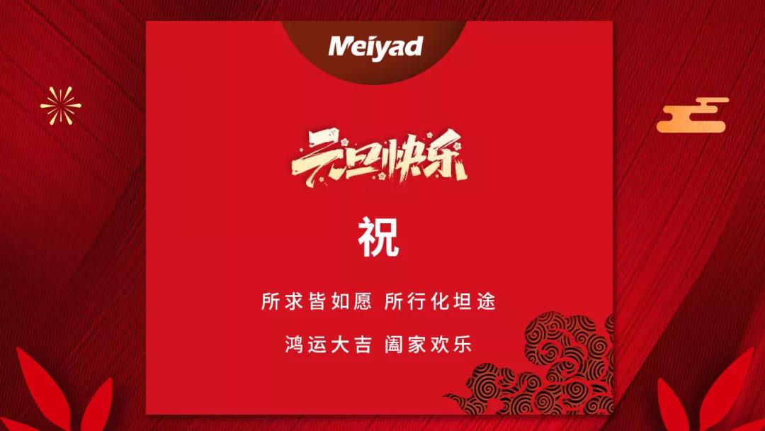 喜迎新年，美邦科技携LED贴膜透明屏元旦献礼