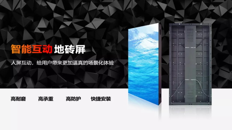 美邦科技LED地砖屏