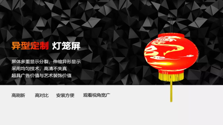 美邦科技LED灯笼屏