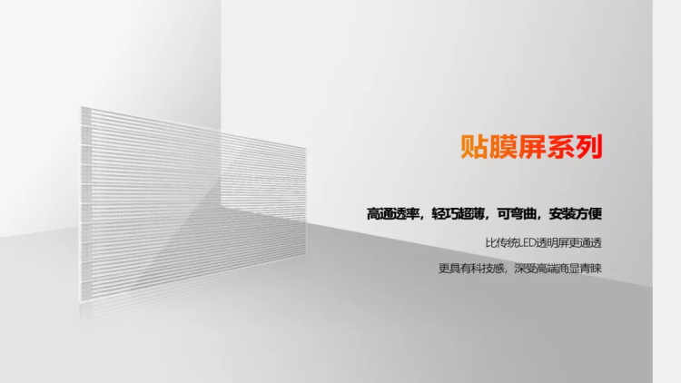 美邦科技LED贴膜屏