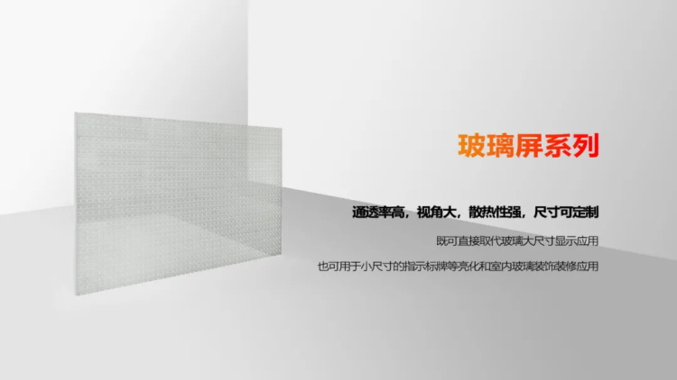 美邦科技LED玻璃屏